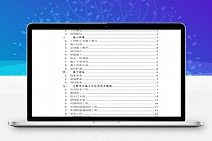 二十五层剪力墙结构住宅楼装修方案PDF 37P