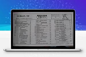 13BJ2-12 华北地区建筑标准设计图集-建筑外保温(节能75%)