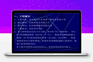 柔性管道沟槽回填的质量控制 23P