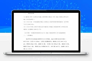 8.125千米高速公路环境保护、水土保持及文明施工方案PDF 13P