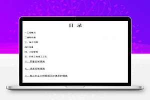 丁类厂房消防工程施工方案(2017年)73p