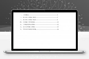 三层敬老院改扩建工程装修方案PDF 18P