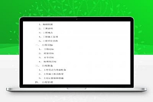 商管办公室室内装修施工组织设计 74P