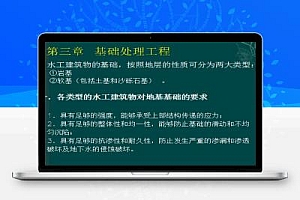 《水利基础处理工程》教学课件