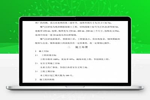污水处理厂曝气沉砂池施工方案PDF 21P