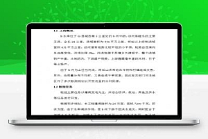 水库枢纽土石坝设计计算说明书 26P