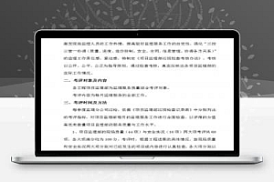 项目监理部巡视检查考核办法 10P