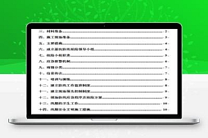 2020年深基坑汛期防汛应急预案 12p