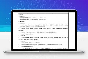 混凝土及抹灰表面施涂油性涂料施工技术交底记录
