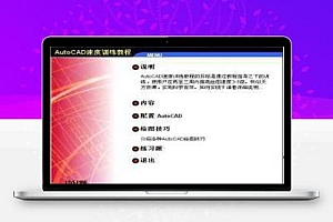 CAD速度训练教程