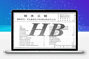 12S2 建筑标准设计图集-给水工程
