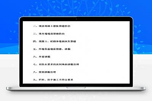 住宅楼工程质量通病专项治理方案和施工措施 44P