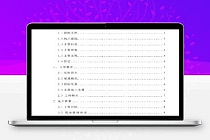 七层酒店装修工程施工方案 45P