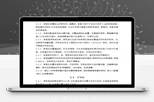 建设工程施工现场生活区设置和管理导则(征求意见稿) 91P