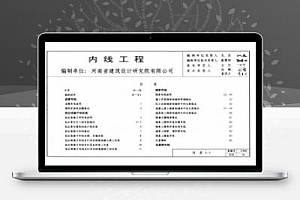 12YD8 河南省工程建设标准设计图集-内线工程