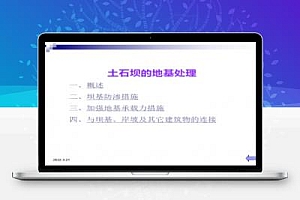 土石坝坝基防渗处理 76P