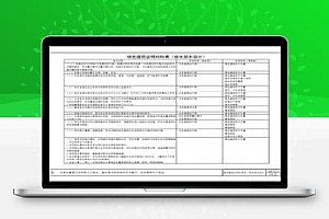 津17J20 绿色建筑施工图设计深度图样(居住建筑)DBJT29-214-2017
