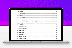 火车站房室内装修工程施工方案PDF 36P