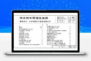 12YS9 河南省建筑标准设计图集-给水排水管道及连接