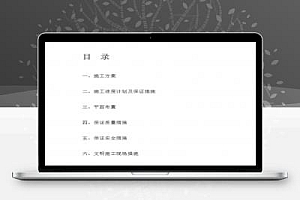 二十七层酒店室内装饰施工方案 56P