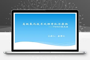 高级氧化技术处理有机污染物