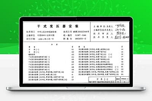 99D201-2 干式变压器安装(更正版)