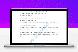 水文站办公室装修工程施工方案 37P