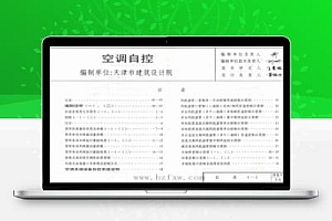 鲁L13D16 山东省建筑标准设计图集-空调自控