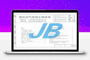 12J3-3 天津市建筑标准设计图集-蒸压加气混凝土砌块墙