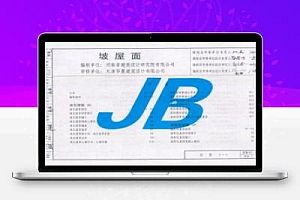12J5-2 天津市建筑标准设计图集-坡屋面