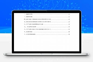 多层住宅楼施工现场扬尘治理应急响应预案PDF 11P