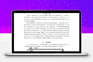 船坞工程止水系统施工工法 26P