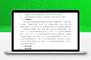 住宅楼内墙抹灰施工方案 7P