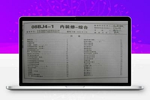08BJ4-1 建筑构造通用图集-内装修-综合