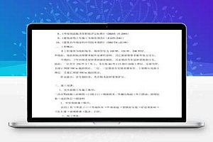 联排别墅装修施工方案 16P