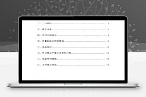 公租房吊顶工程专项施工方案 17P