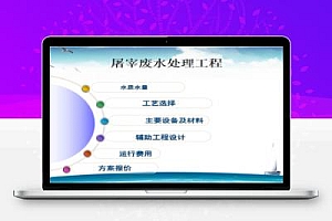 屠宰废水处理工艺案例 43P