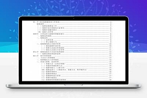 住宅小区装修管控方案PDF 49P