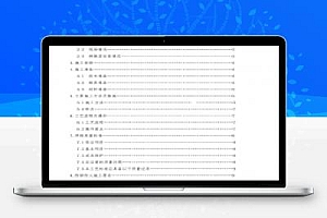 大空间吊顶转换层施工方案 13P