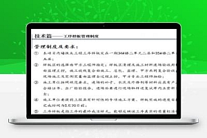 建筑工程内墙抹灰工程技术质量标准交底 38P