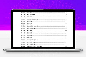 办公楼装修改造工程施工方案 59P