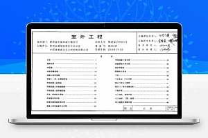 陕09J09 陕西省建筑标准设计图集-室外工程