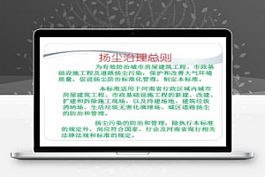 扬尘治理措施基础培训PDF 12P