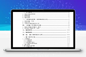六楼现浇框架结构办公楼装修施工组织设计 114P