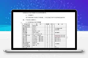 垃圾渗沥液处理厂施工组织设计 12P