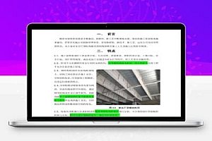 酒店宴会厅钢结构转换层吊顶施工方案 19P