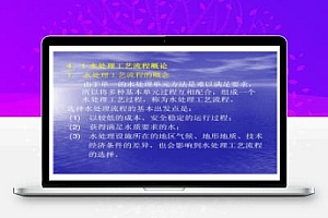 水处理工艺流程概论PDF 15P