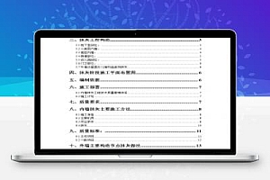 八栋住宅楼抹灰工程施工方案 21P