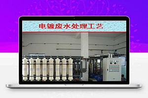 电镀废水处理流程专业课件培训