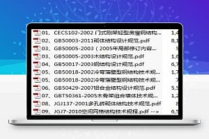 现行建筑标准规范
